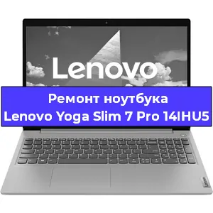 Замена батарейки bios на ноутбуке Lenovo Yoga Slim 7 Pro 14IHU5 в Самаре
